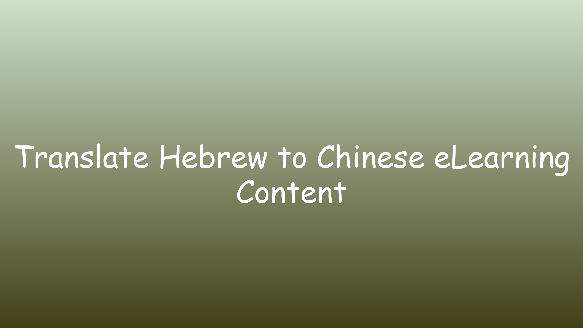 Translate Hebrew to Chinese eLearning Content